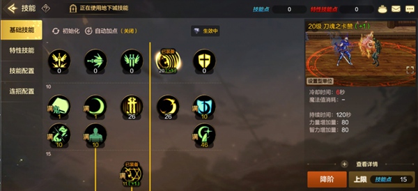 DNF手游鬼泣刷图加点