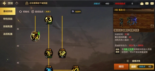 DNF手游鬼泣刷图加点