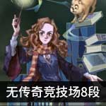 哈利波特魔法觉醒平民卡组搭配推荐 哈利波特手游无传奇卡组分享