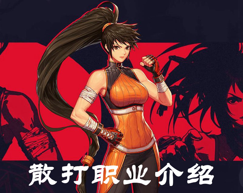 DNF手游散打怎么样 格斗转散打好不好