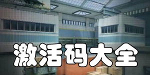 正义枪战激活码在哪领 兑换码大全