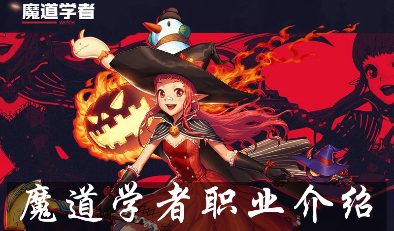 DNF手游魔道学者怎么样 魔道学者好不好