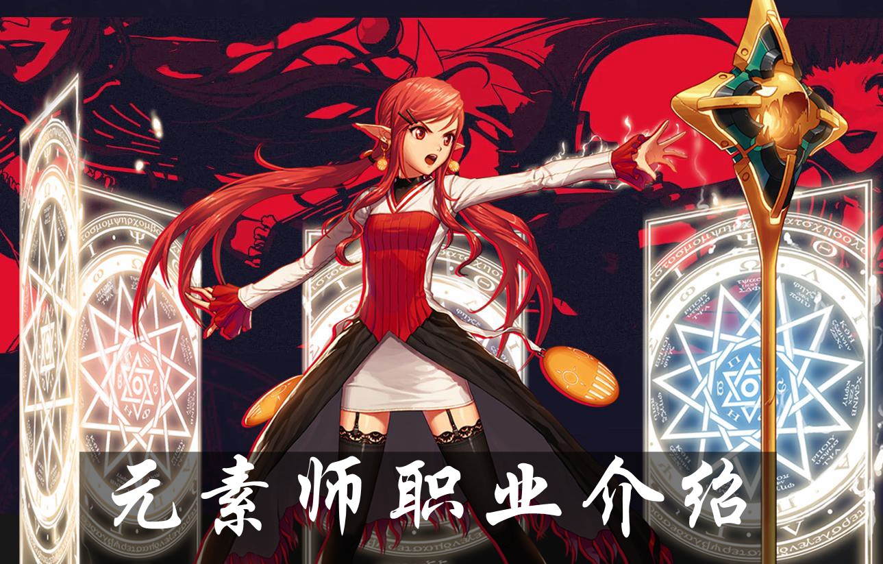 DNF手游元素师怎么样 元素师好不好