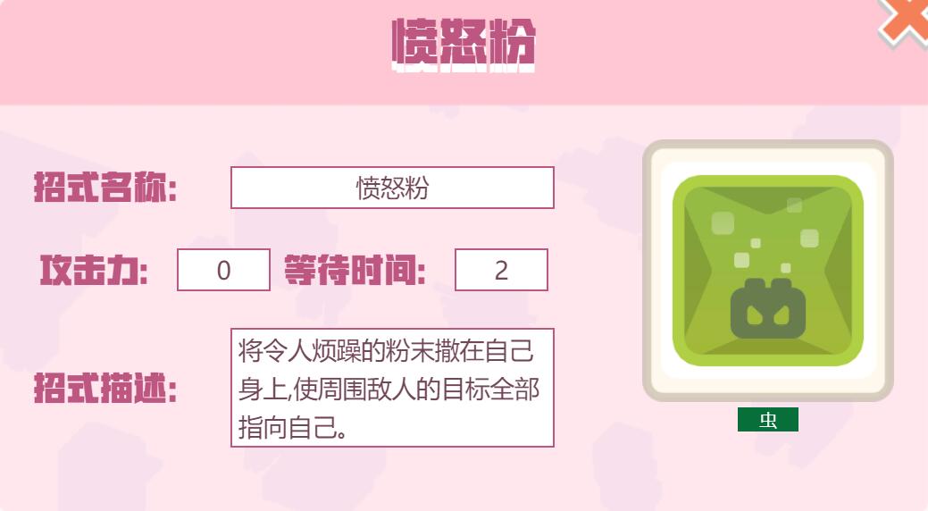 宝可梦大探险招式愤怒粉怎么样 宝可梦大探险愤怒粉招式介绍