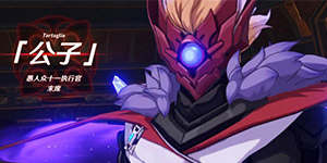 原神BOSS公子怎么打 原神BOSS公子打法攻略