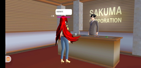 樱花校园模拟器改变我一次03