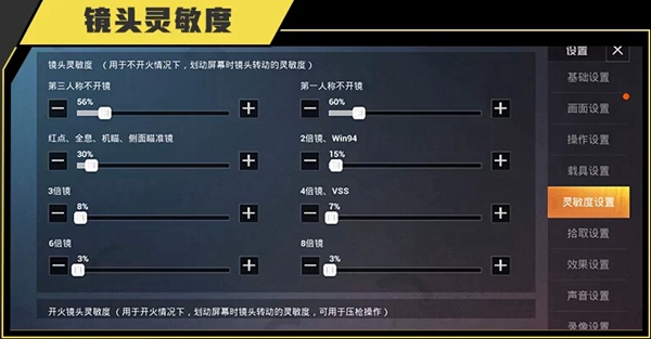 和平精英WBG野马灵敏度