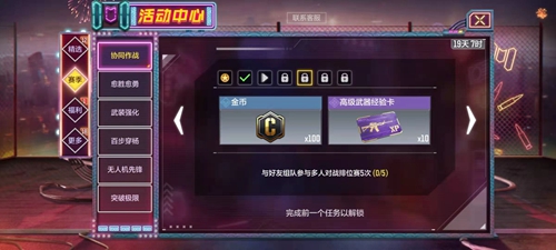 使命召唤手游协同作战任务怎么做