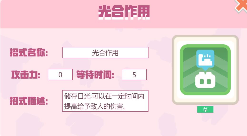 宝可梦大探险招式光合作用怎么样 宝可梦大探险光合作用招式介绍