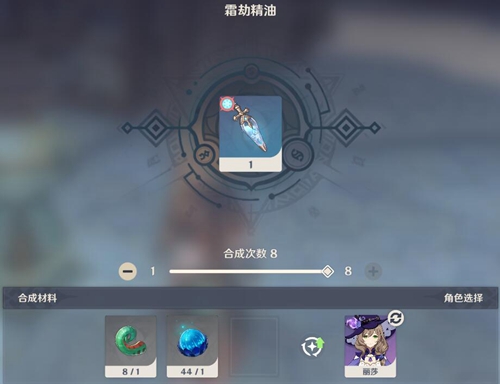 原神霜劫精油合成
