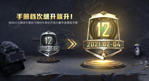 和平精英SS12赛季手册内容调整