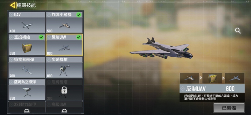使命召唤手游反制UAV