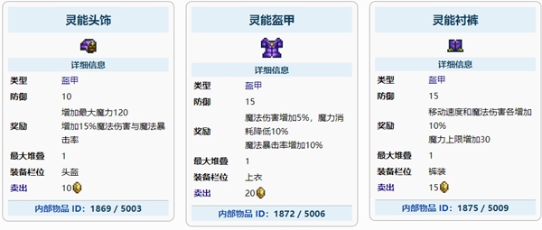 泰拉瑞亚灵能盔甲