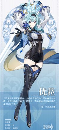 原神浪花骑士是谁 原神优菈劳伦斯介绍