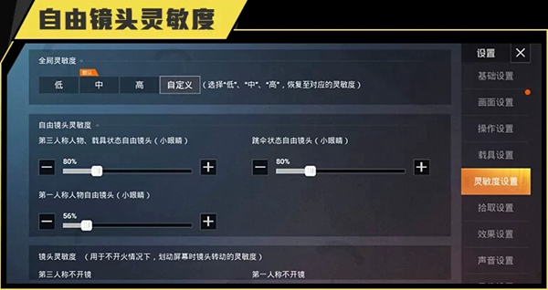 和平精英WBG野马灵敏度