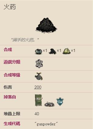 饥荒火药