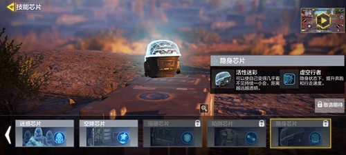 使命召唤手游隐身芯片怎么样