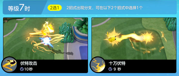 宝可梦大集结皮卡丘攻略