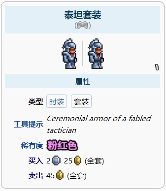 泰拉瑞亚泰坦盔