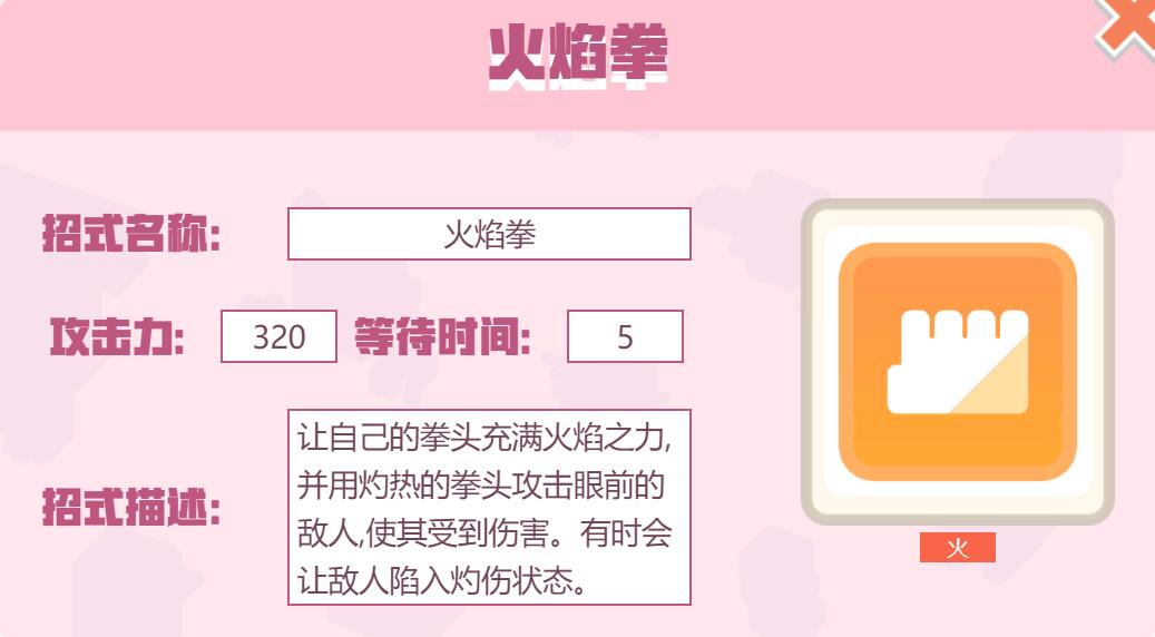 宝可梦大探险招式火焰拳怎么样 宝可梦大探险火焰拳招式介绍