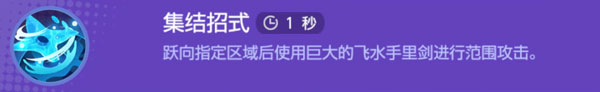 宝可梦大集结甲贺忍蛙大招