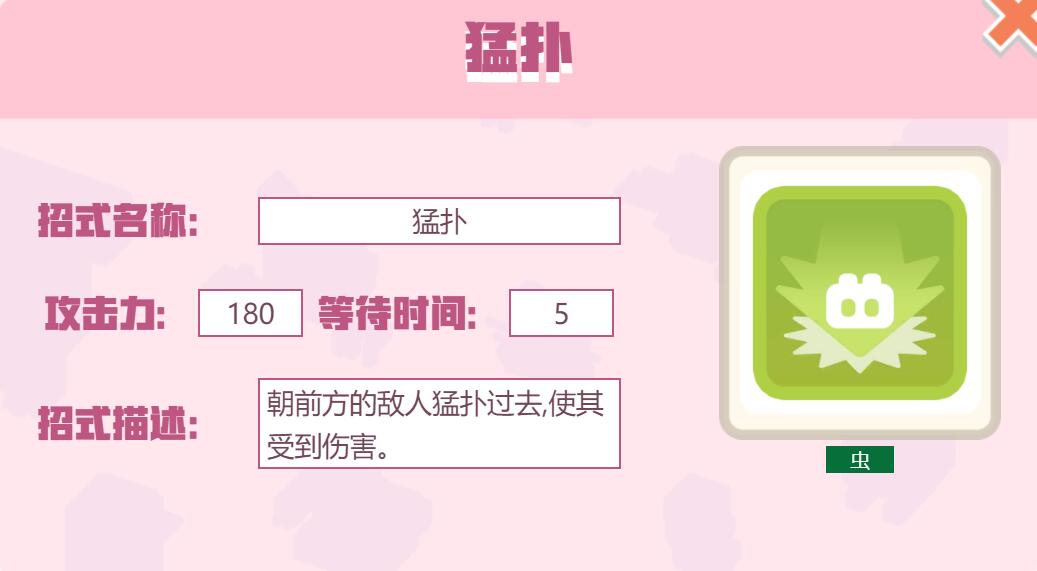 宝可梦大探险招式猛扑怎么样 宝可梦大探险猛扑招式介绍