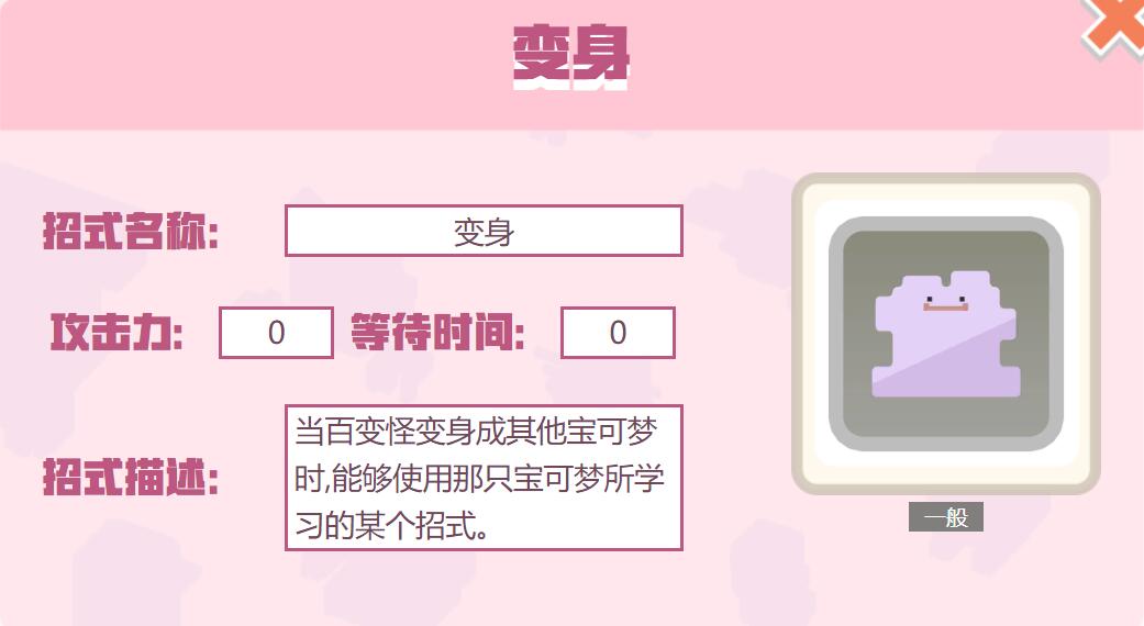 宝可梦大探险招式变身怎么样 宝可梦大探险变身招式介绍