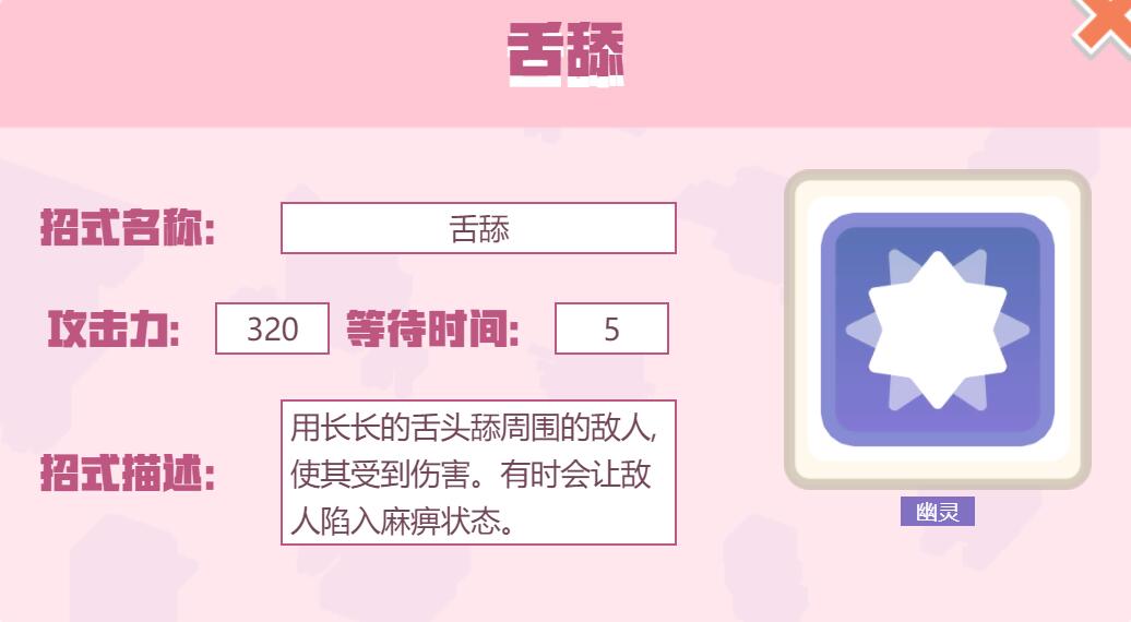 宝可梦大探险招式舌舔怎么样 宝可梦大探险舌舔招式介绍