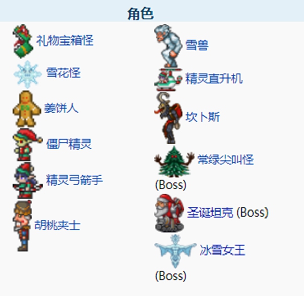 泰拉瑞亚霜月事件