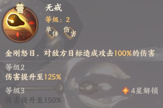 忘川风华录佛印普通技能
