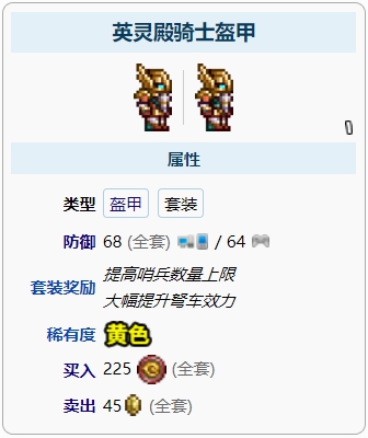 泰拉瑞亚雨具盔甲