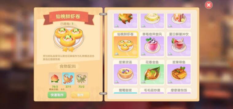 摩尔庄园省食材的食谱有什么 摩尔庄园省食材的食谱一览