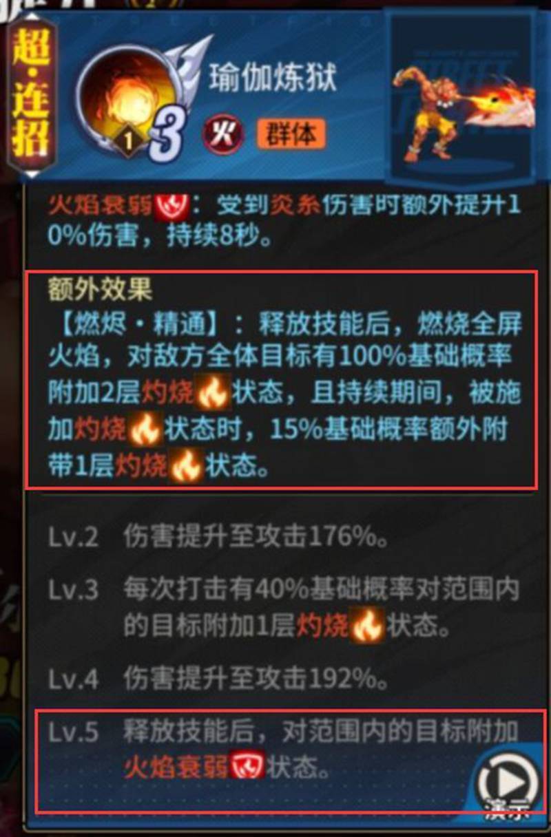 街霸对决火队阵容