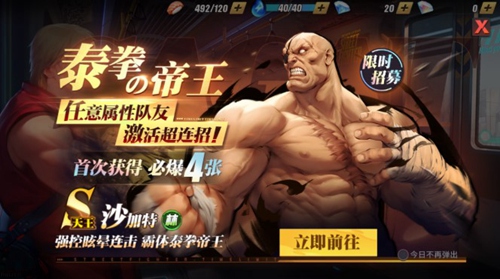 街霸对决沙加特限时招募开启
