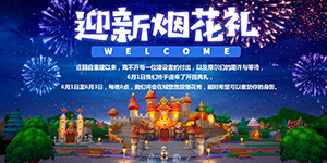 摩尔庄园儿童节开测 摩尔庄园精彩公测福利十大活动汇总