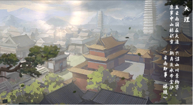 我的侠客大理介绍