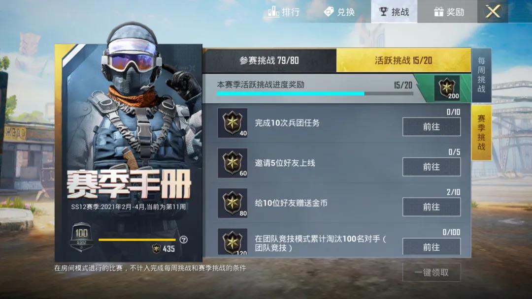 和平精英SS12赛季手册倒计时 和平精英SS12赛季手册冲分指南