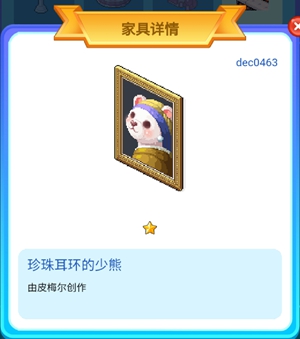 皮卡堂手游美味小雏菊
