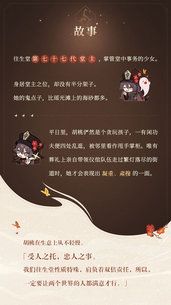 原神胡桃登场