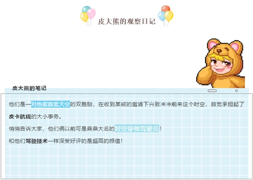皮卡堂手游王卡尔与王可儿