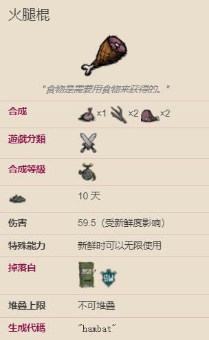 饥荒火腿棒