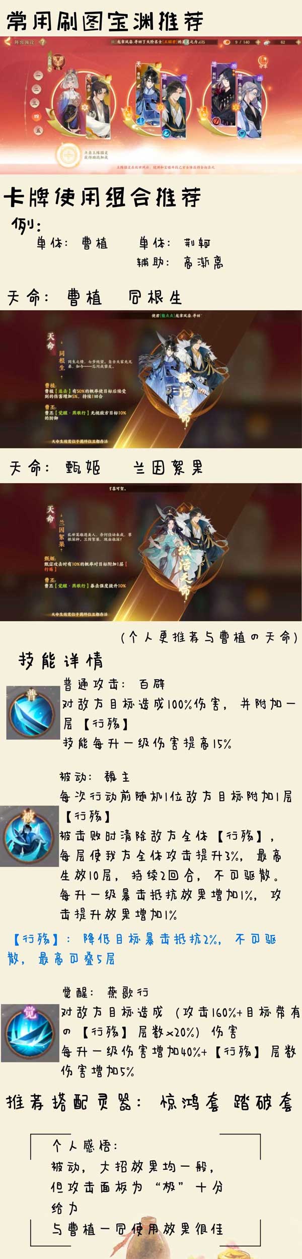 忘川风华录曹丕