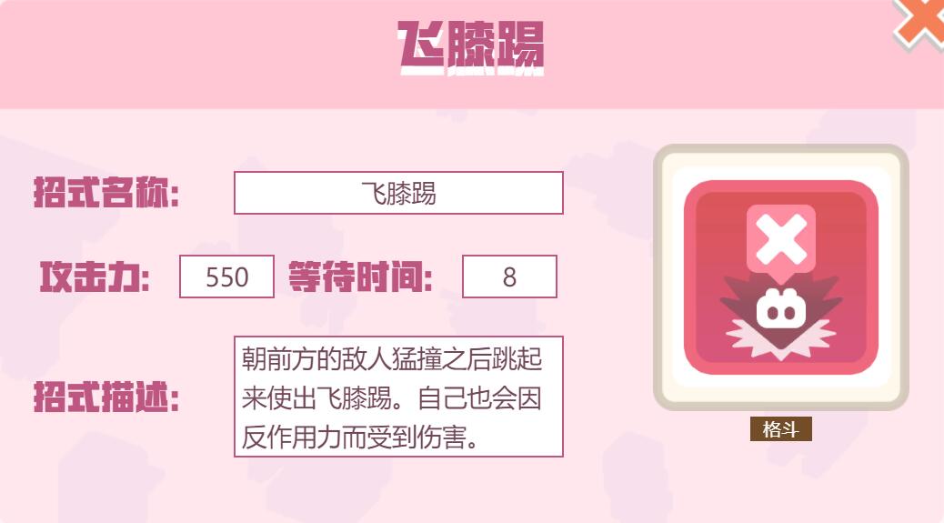 宝可梦大探险招式飞膝踢怎么样 宝可梦大探险飞膝踢招式介绍