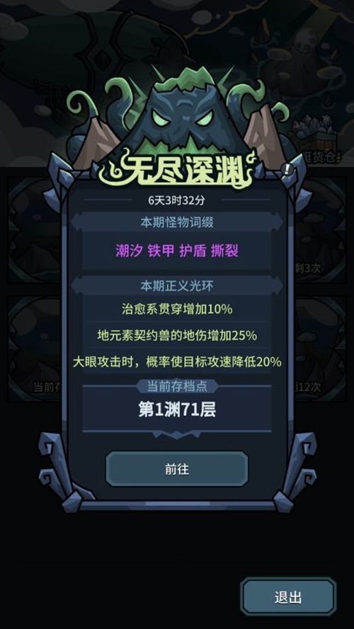 提灯与地下城无尽深渊