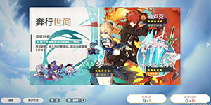 原神新手入门指南 角色获取系统介绍