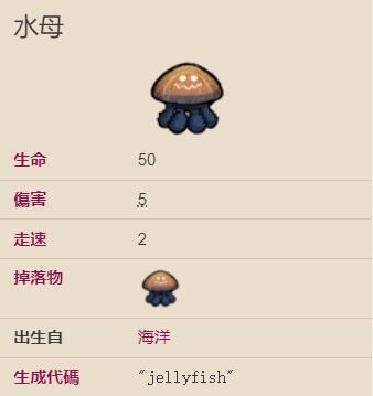 饥荒海难水母
