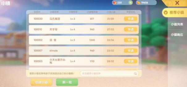摩尔庄园小镇是什么 摩尔庄园小镇系统介绍