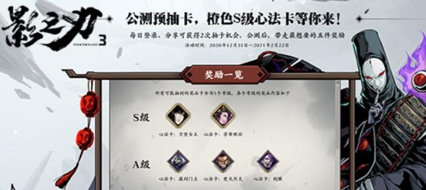 影之刃3公测惊喜