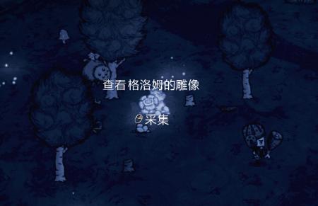 饥荒格洛姆