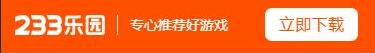 使命召唤手游233乐园预约福利